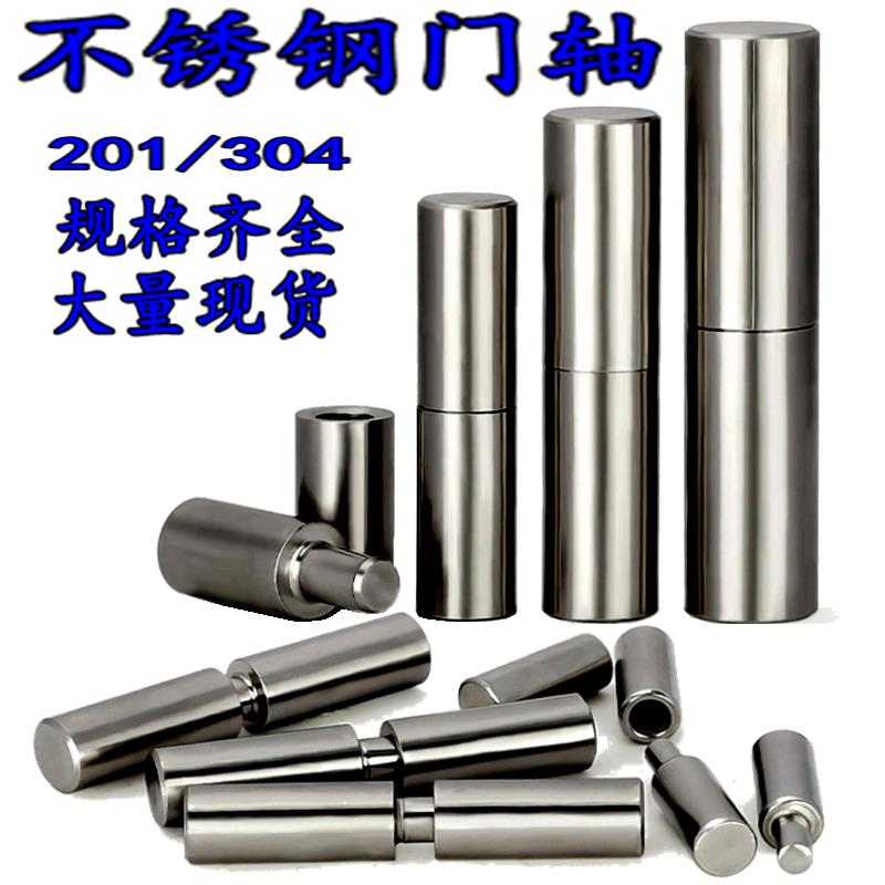 不锈钢201/304焊接门轴圆柱合页天地轴承铰链橱柜门铰链脱卸门轴