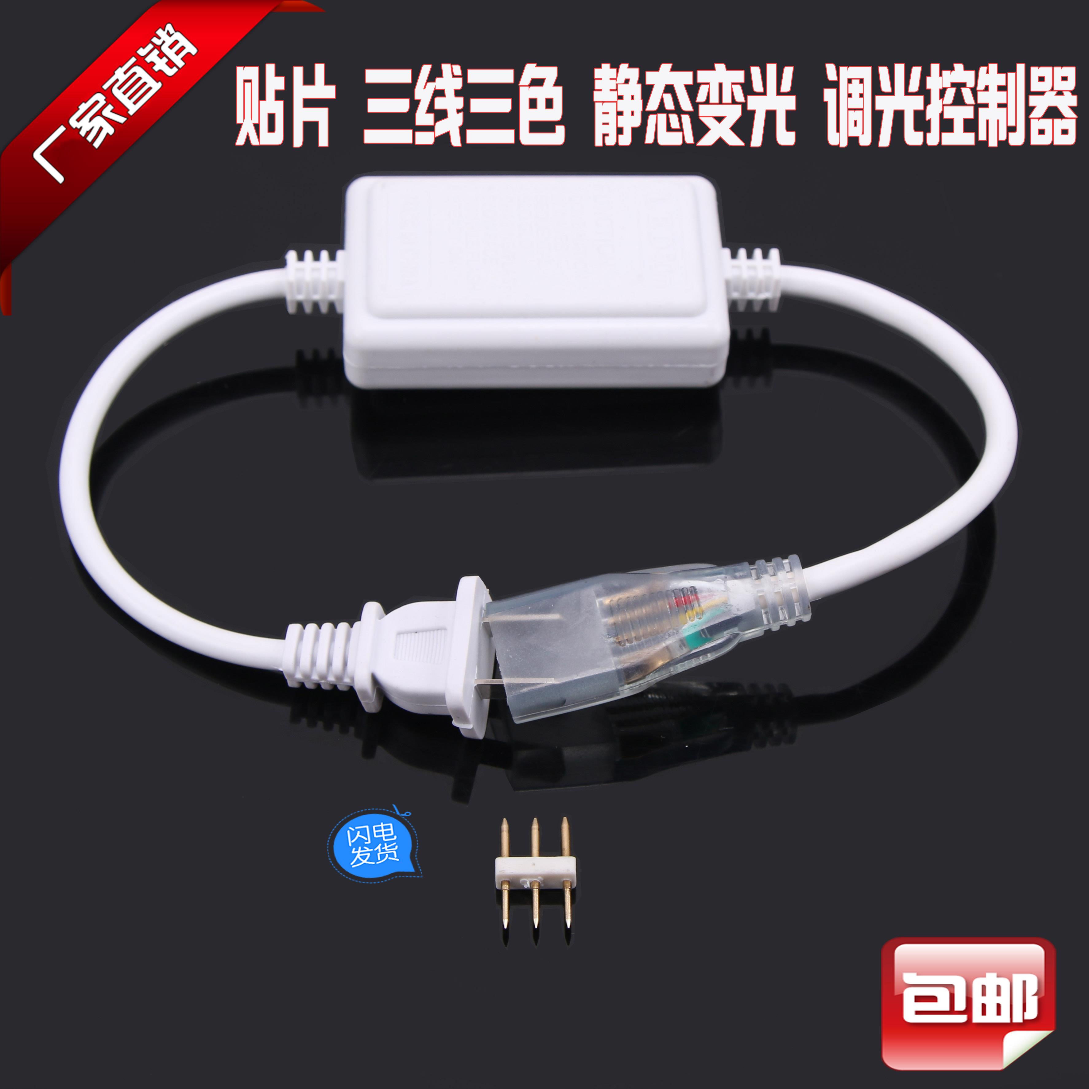 LED三线 线贴片灯带控制器三芯单色跳电源插头静态变色双色调光微
