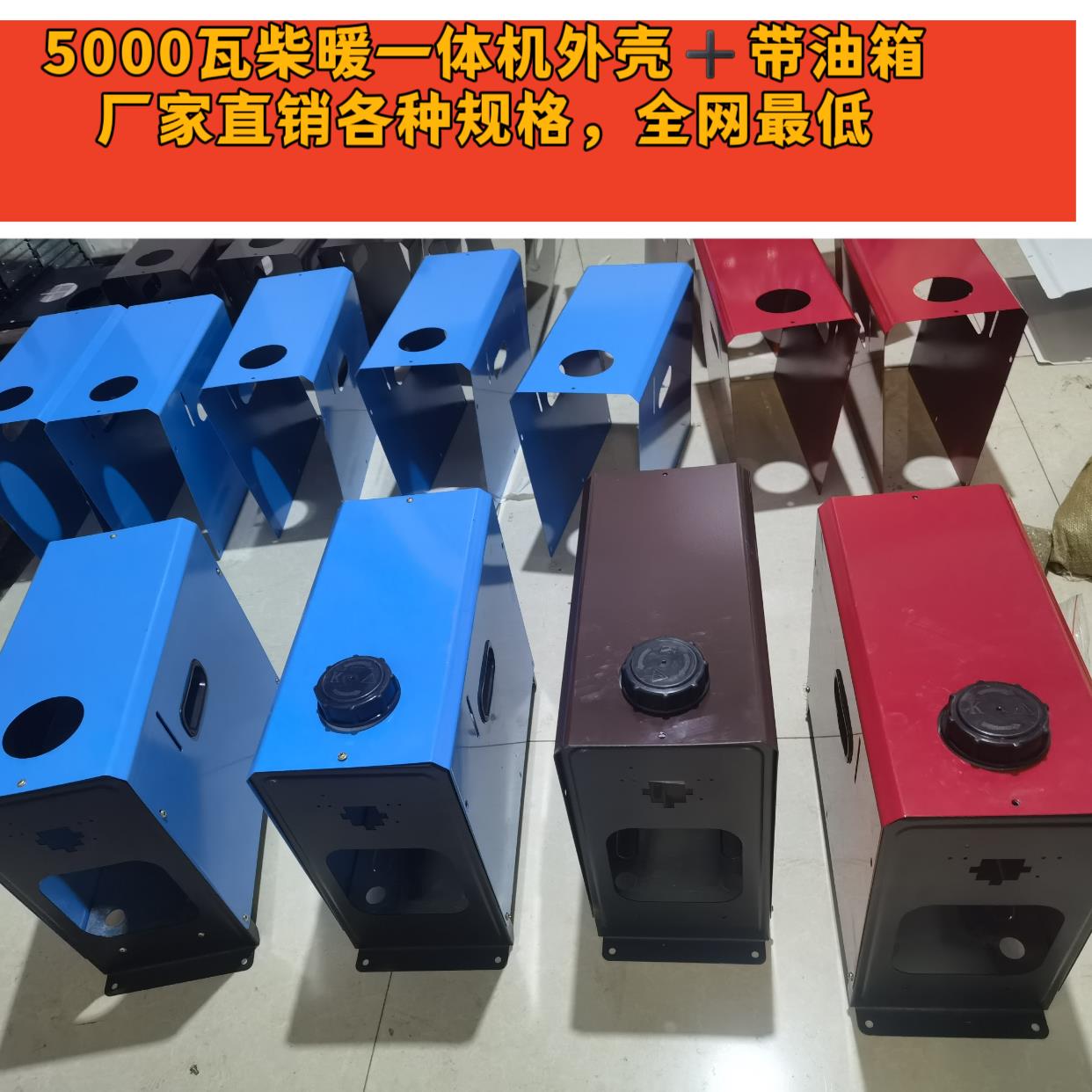 驻车柴暖加热器配件一体机卧式外壳立式外壳暖风机外壳加厚车用