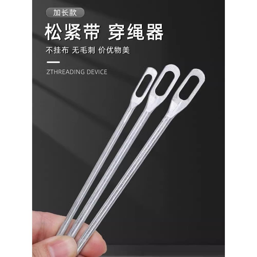 大号松紧带穿带器裤腰绳帽子绳子穿绳引绳神器橡皮筋裤子缝纫工具