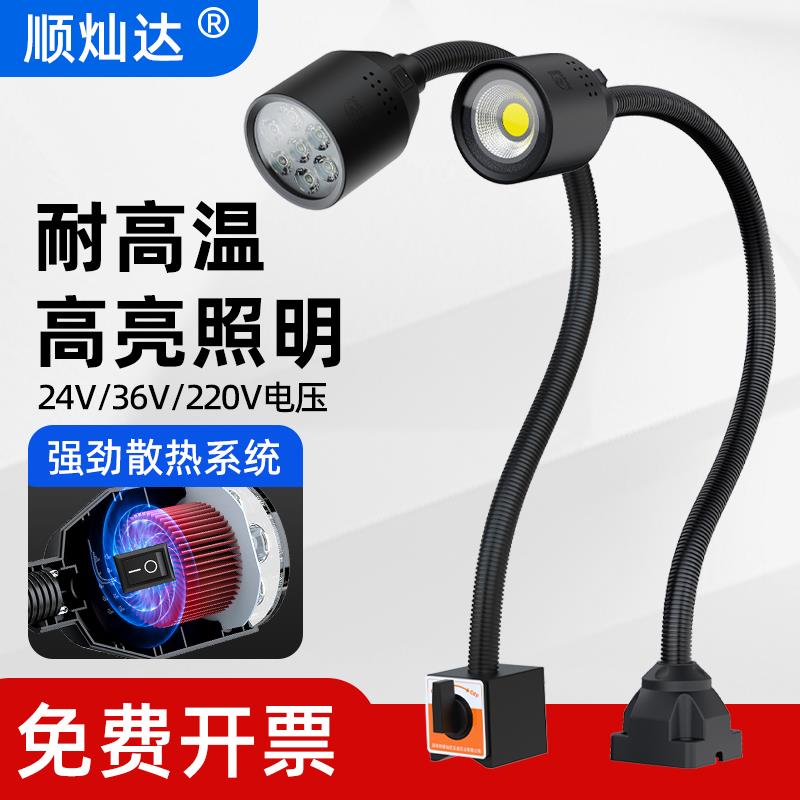LED机床工作灯220v磁铁座数控铣床照明灯24v软管车床工业台灯36v