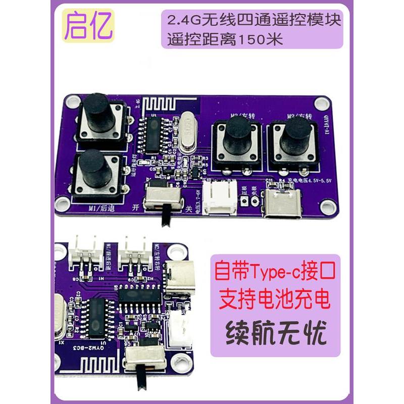 2.4G四通道玩具车遥控接收控制主板DIY制作模块套件模组可充电