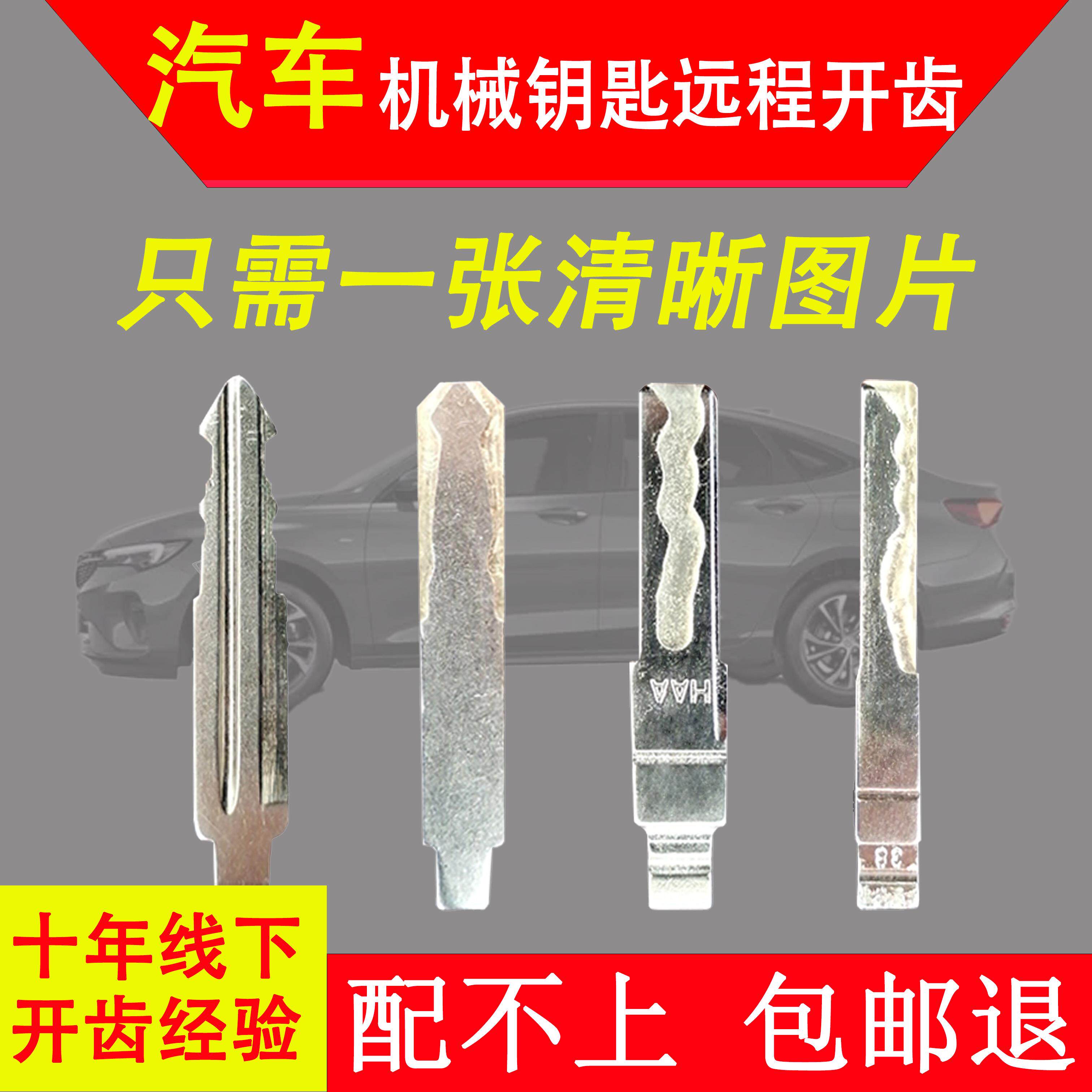 配汽车钥匙开齿远程钥匙开牙开槽配钥匙远程照片图片开齿钥匙配制