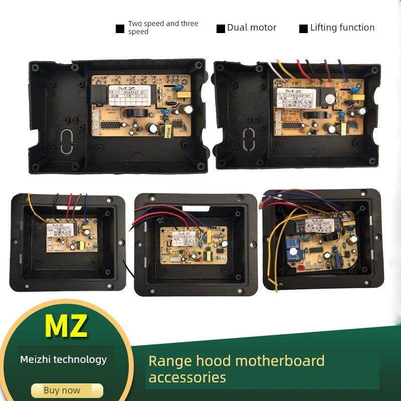 5针6针吸油烟机电路板主板电脑板二速三速双电机万用板维修线路板
