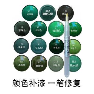 绿色补漆笔汽车家具修门窗补笔鲜绿嘉陵绿墨绿邮电绿油漆笔