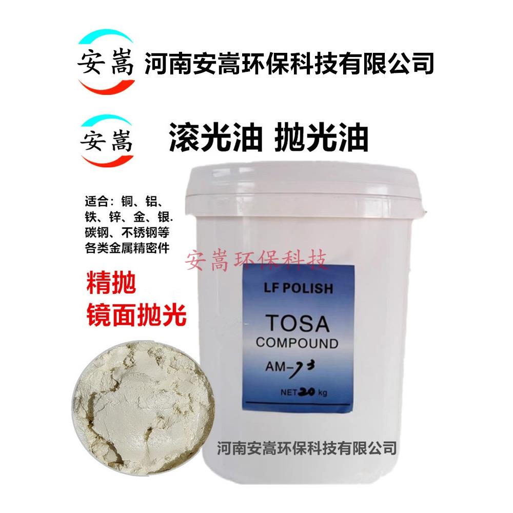 研磨膏干式镜面抛光油增光亮剂滚光油精粗抛去氧化层各种金属磨料