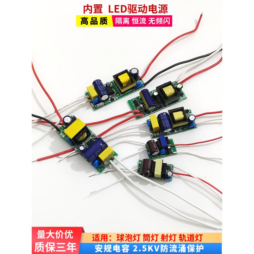 Led驱动电源内置恒流变压器灯泡灯筒灯轨道灯隔离镇流器7W12W30W
