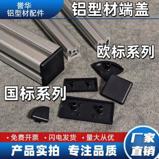 铝挤型材料配件欧标国标端面盖板R扇形端盖1015/20/30/40/60/80