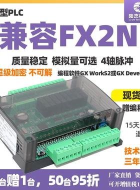 PLC工控板国产三凌FX2N全系列14 20 32 48 60点简易控制器mrt4轴