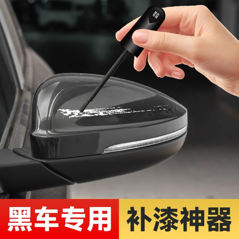【黑色车专用】汽车补漆笔自喷漆修补车漆面点漆去痕划痕修复神器