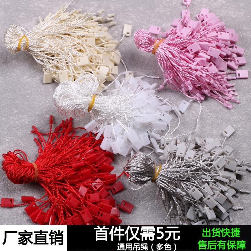 吊绳 服装辅料 吊牌印刷 服装吊绳 吊粒定做定制 手穿绳 单次现货