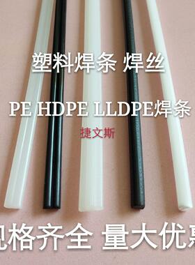 厂家直销聚乙烯PEHDPE LLDPE土工膜焊条三角单双股圆形加宽黑白色