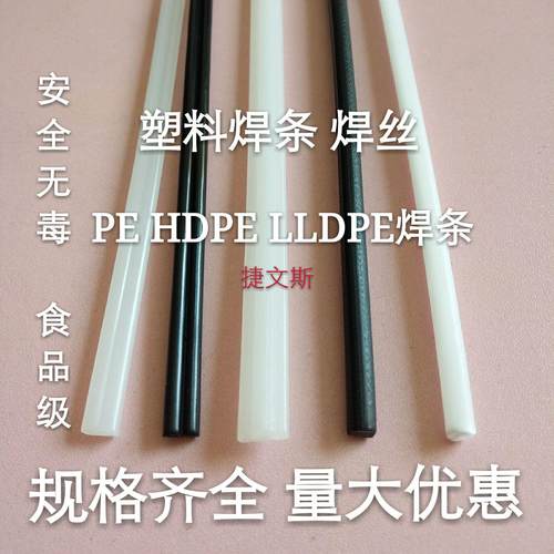 厂家直销聚乙烯PEHDPE LLDPE土工膜焊条三角单双股圆形加宽黑白色