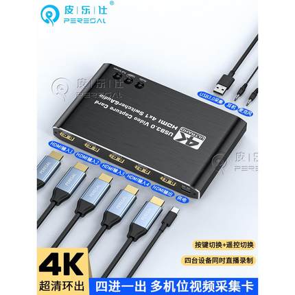 4k采集卡直播专用 4路HDMI多机位手机游戏视频录播电脑 vmix导播