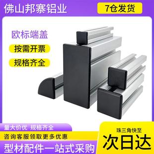 铝合金型材配件欧标端盖20 30 40 50 60 80 90塑料堵头黑色装饰盖