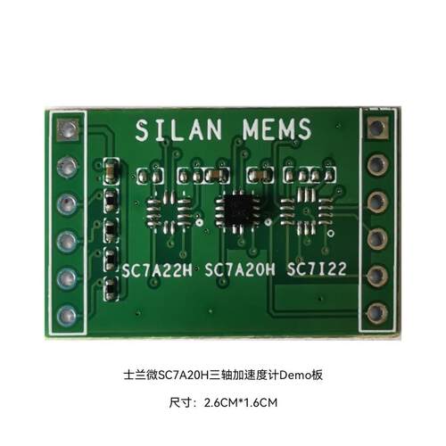 士兰微SC7A20H三轴加速度计传感器模块 SC7A20H模块