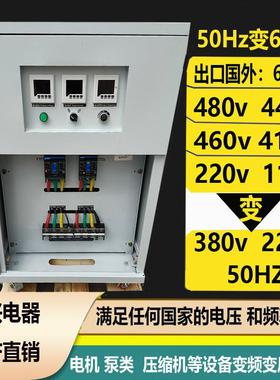 变频变压器440v220v480v60Hz转380v110v650v50Hz可调200kva300kva