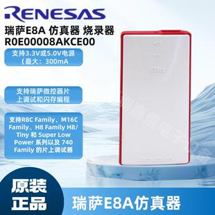 RENESAS 瑞萨E8A彷真器R0E00008AKCE00 E2烧录器/下载/程式设计器