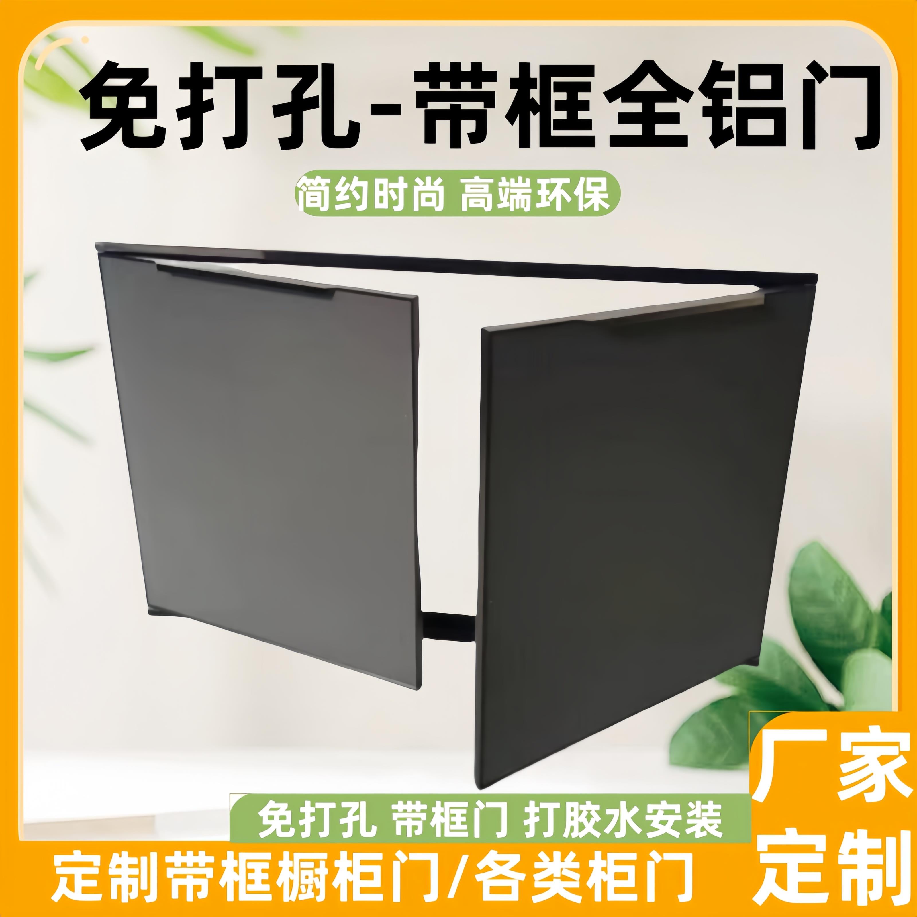 带框橱柜门定制铝合金碳晶门板定做厨房厨柜灶台门自装订做免打孔