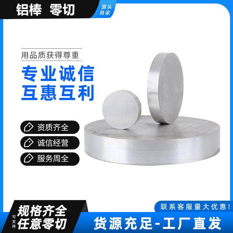 铝棒实心圆柱6061铝棒材硬质铝合金棒直径3- 600mm定制切割铝圆饼
