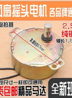 适用各大品牌电风扇 落地扇配件摇头电机转头同步马达50TYZ
