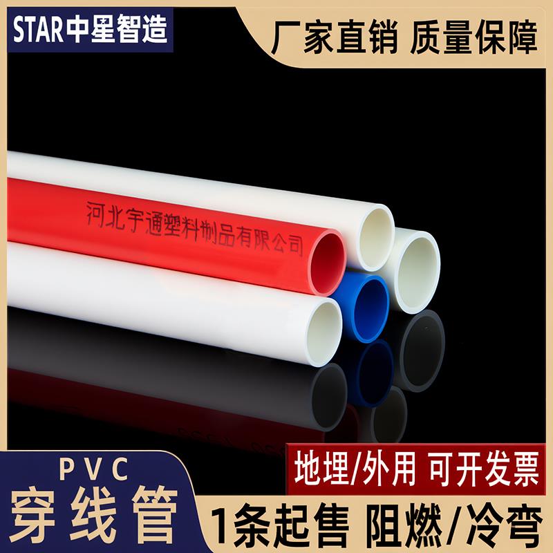 pvc线管电工套管家装阻燃预埋地埋塑料管配件保护 16 20 25 32 40