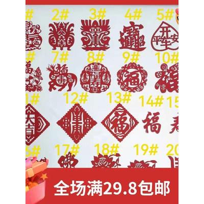 传统绍兴拜菩萨佛事中国剪纸贴花艺术民间贴纸满29.8包邮约10*10