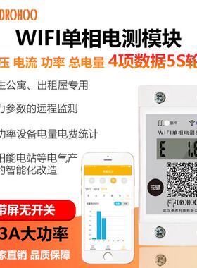 WIFI电表远程单相家用智能电流功率电能计量模块出租房空调专用
