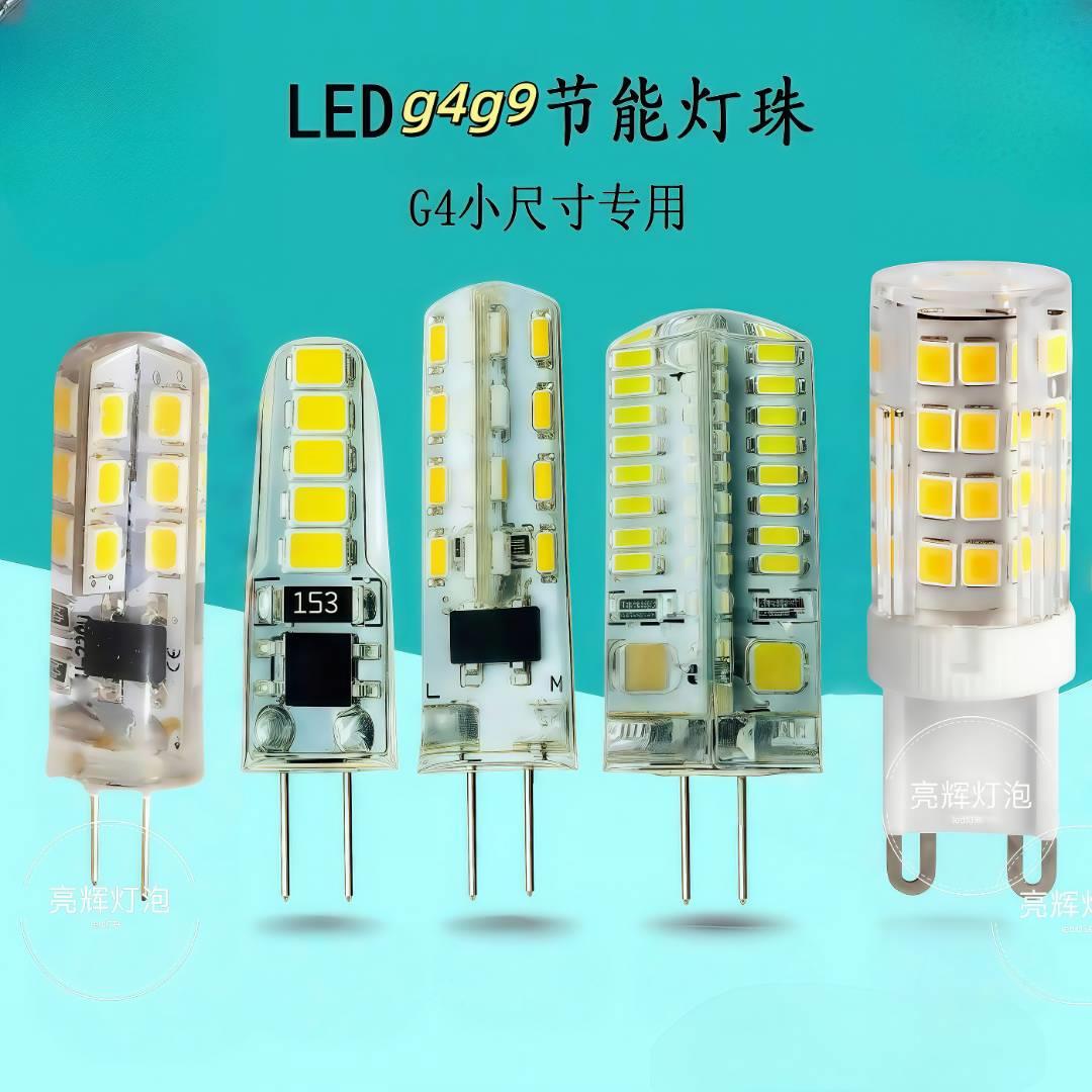 G4G9 节能led客厅卧室萤火虫水晶吊灯220V高压多款两脚小插泡灯珠