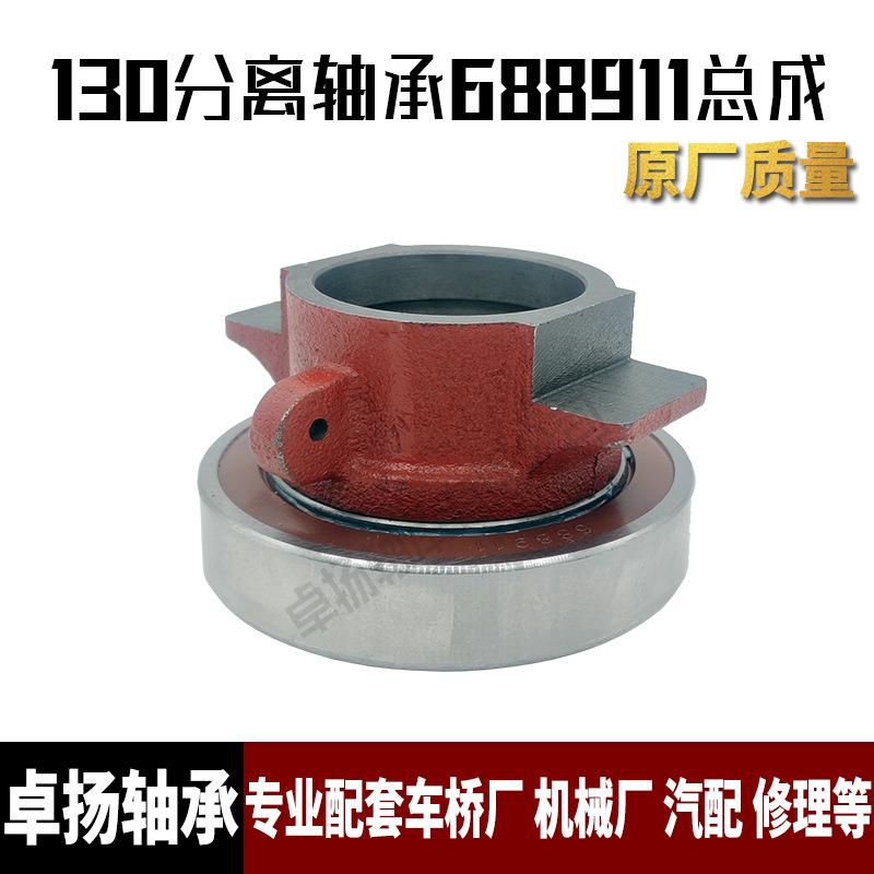 130分离轴承688911总成EQ140 131 360111 986911K带座离合器轴承