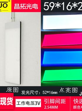 厂家现货59*16*2.3白色导光板红黄蓝绿橙色LED背光源建筑模型打光
