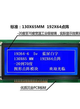 19264LCD图形点阵液晶屏模块 并口5V 192X64LCD点阵显示屏 19264A