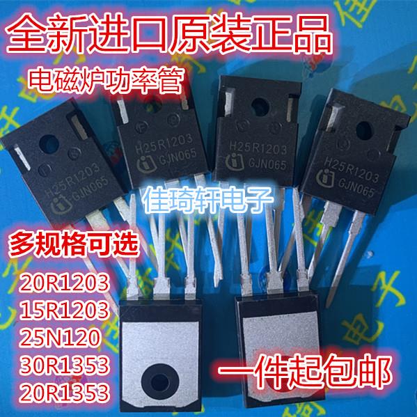全新大功率FGA25N120 场效应 H25R1203 IGBT电磁炉功率管20R1203