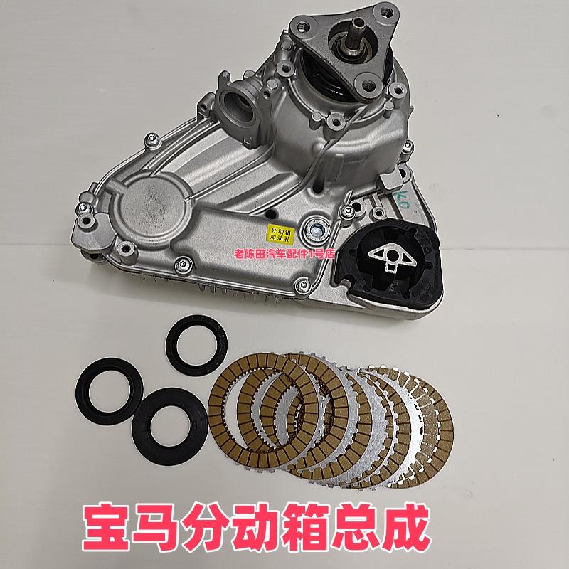 适配BMWX1X3X4X5X6E70F15G05G08分动箱分动器前后差速器分动箱