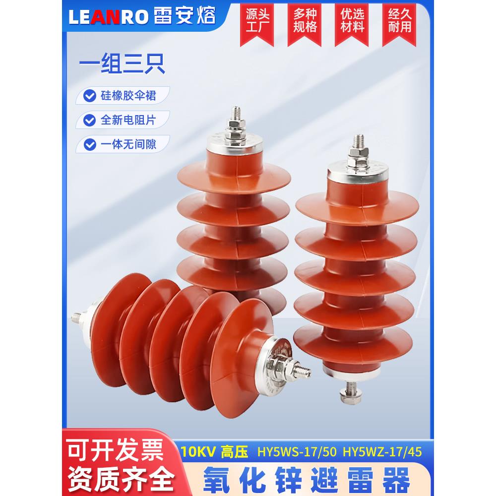 10KV氧化锌避雷器HY5WS-17/50配电型HY5WZ-17/45高压复合型避雷器