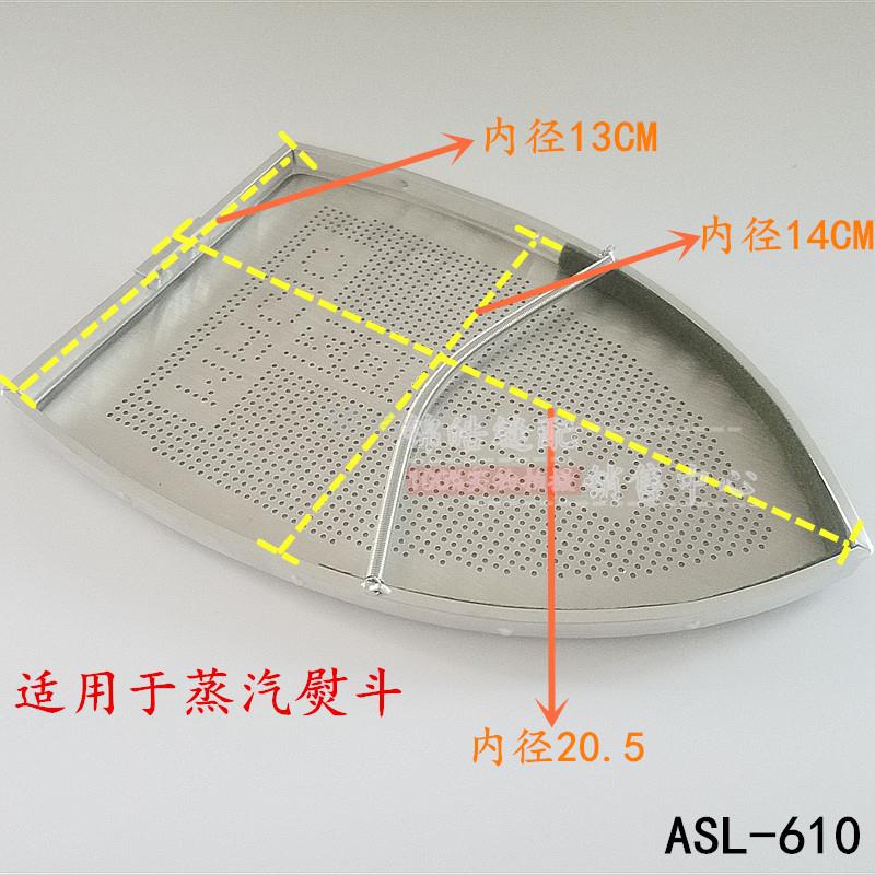 优质全蒸汽熨斗底板熨斗靴防亮拖鞋ASL-610熨斗鞋缝纫机配件