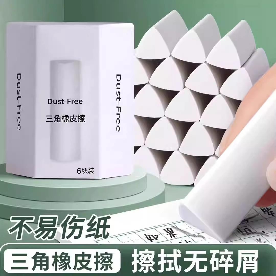 三角橡皮擦少屑小学生专用擦字擦拭成条干净无痕不掉渣儿童橡皮擦