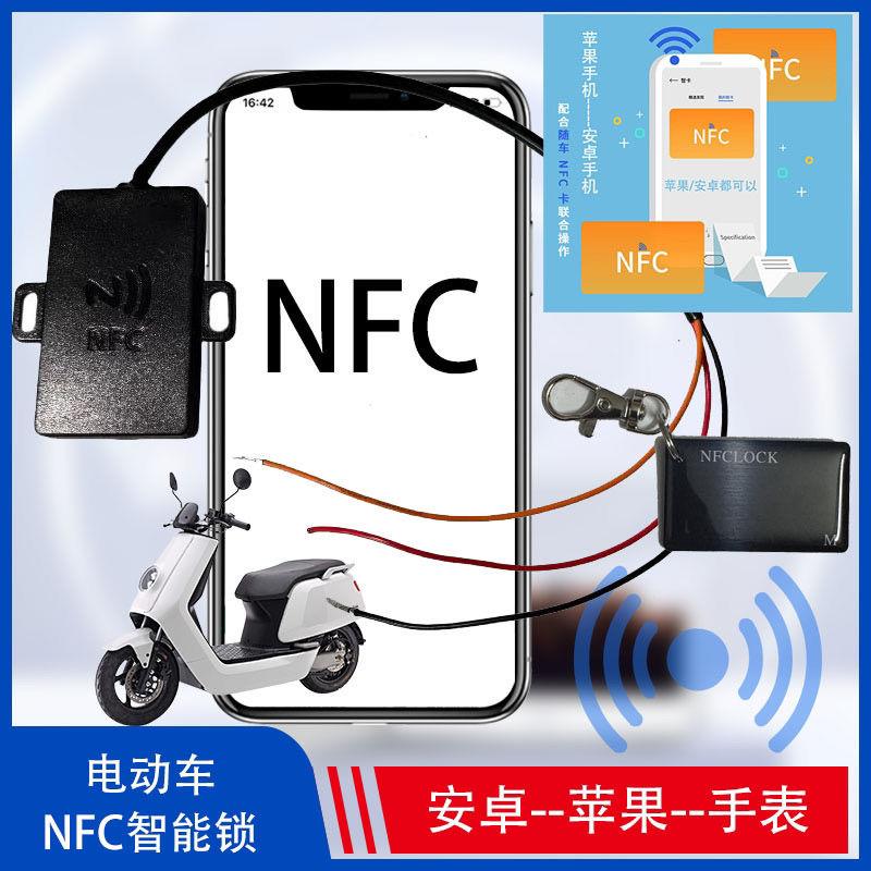电动车nfc启模块NFC锁改装无限感应刷卡器通用48v72v无钥匙智能卡图片
