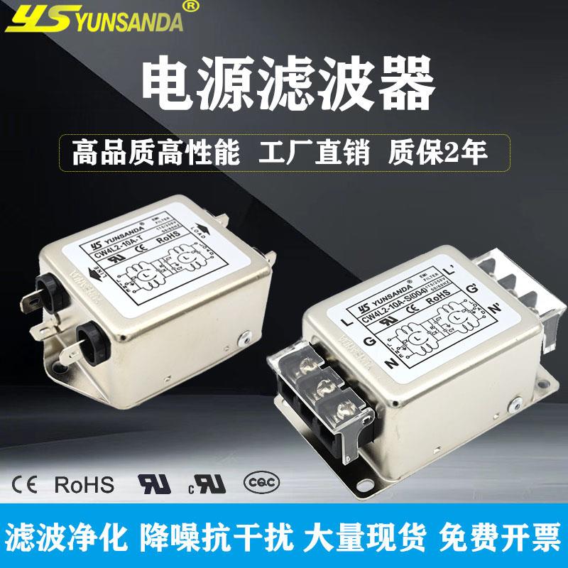 CW4L2-10A-S(004)电源滤波器220v单相交流双极净化高性能抗干扰