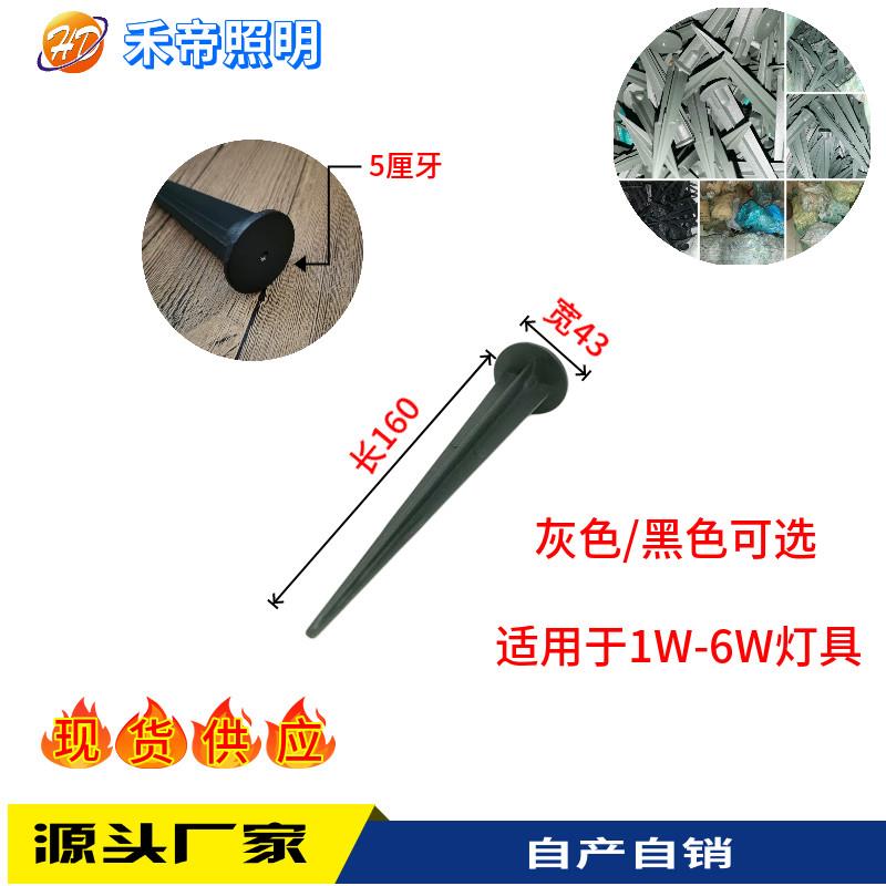 160mm直地插 LED户外地插杆 插尖 泥杆插地插花园支架投光灯配件图片