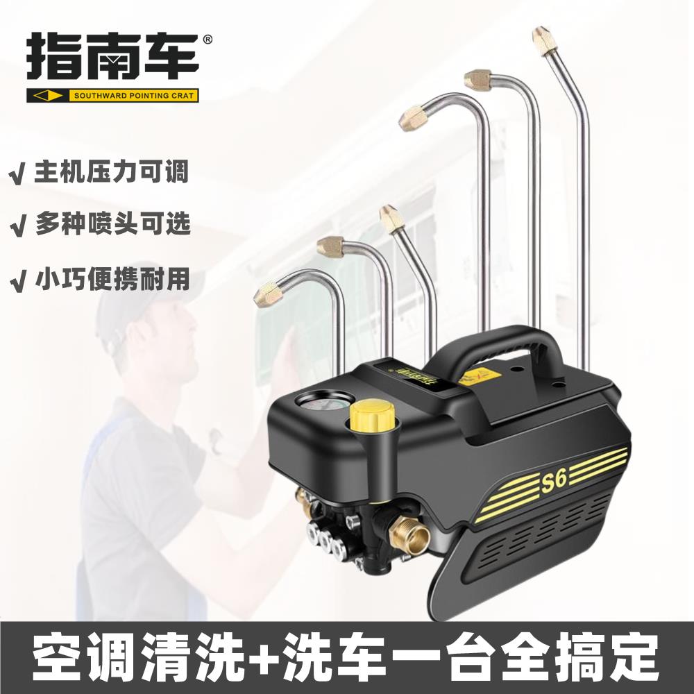 指南车S6调压款高压洗车机可调节压力家用小型洗车神器清洗空调用