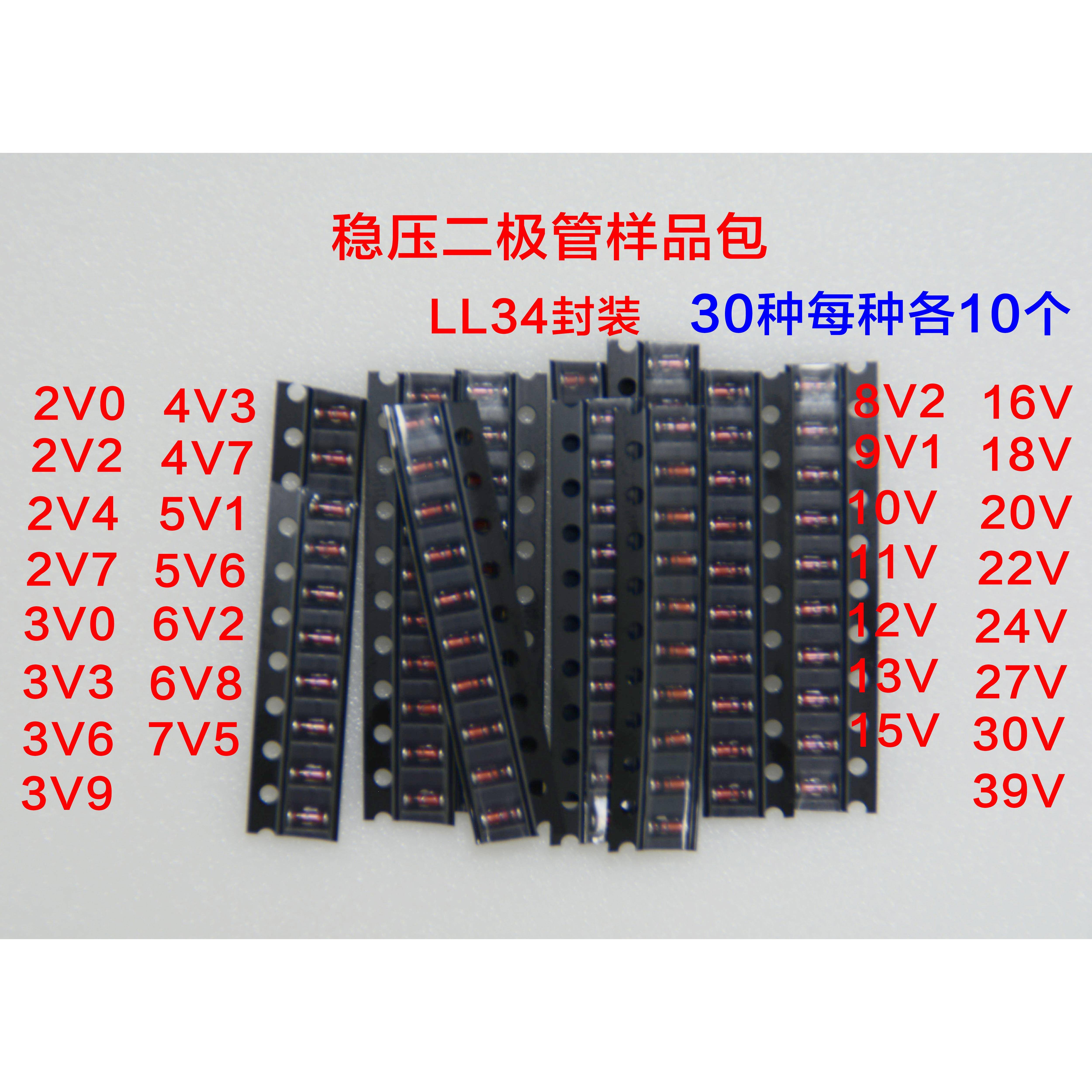 贴片二极管包常用30种0.5W玻璃圆柱形稳压LL34 1206封装 ZMM2V0等