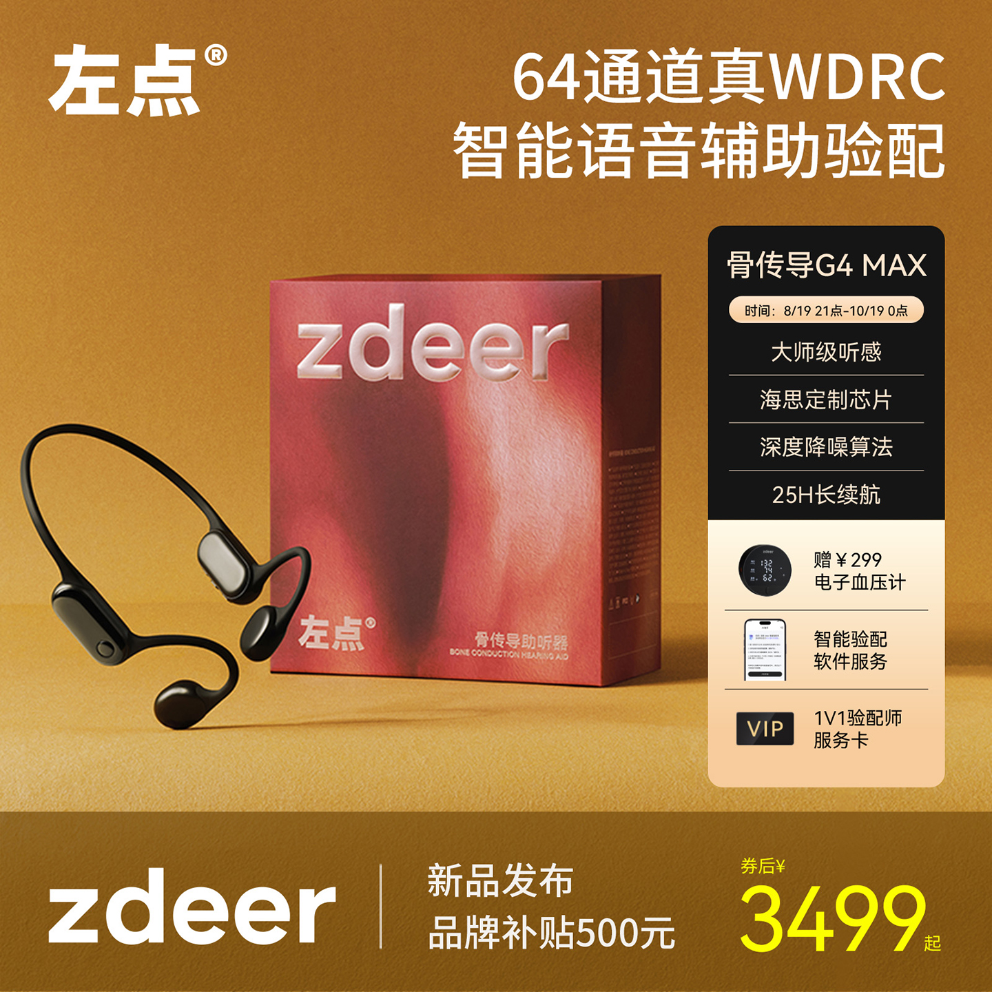 4代新品】左点骨传导助听器G4