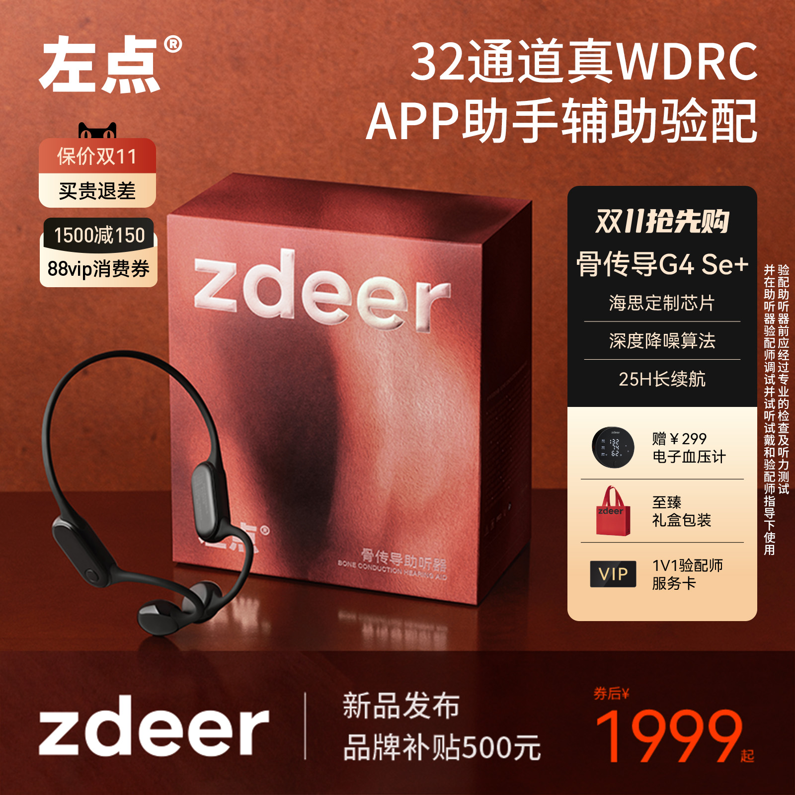 11年研发】左点二代骨传导助听器