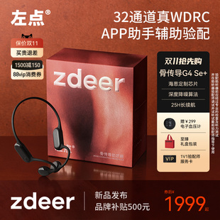 zdeer左点骨传导助听器老年人专适用正品耳聋老人耳背无线骨导式