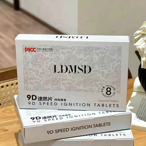 出口9D速燃片特殊膳食压片糖果纯草本植物8粒/盒直播