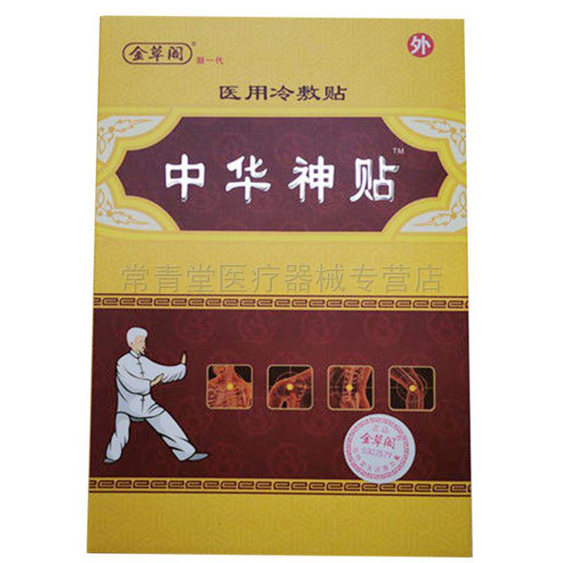正品金草阁中华神贴远红外贴颈肩腰腿关节膝盖贴6贴/盒
