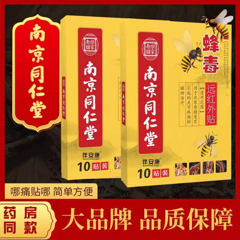 关肩周疼痛专用炎贴膏同仁堂毒风IXS湿类节痛颈椎腰疼腰间盘突出