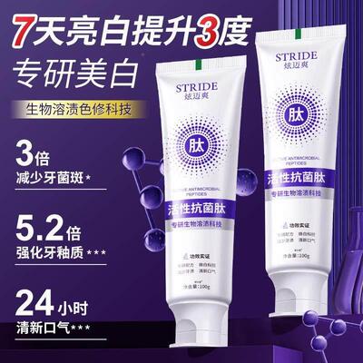 活性抗正菌肽牙膏美去白黄口臭VDS除异成味口气新持清久留香人官