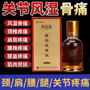 正品苗家珍品通络露草本透骨液30ml风湿关节颈肩腰腿膝盖疼痛